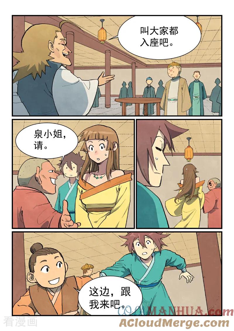《星武神诀》第706话 第7页