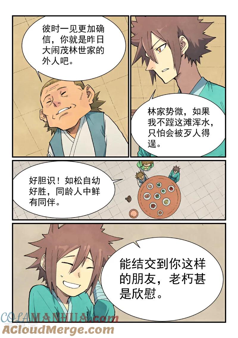《星武神诀》第707话 第5页