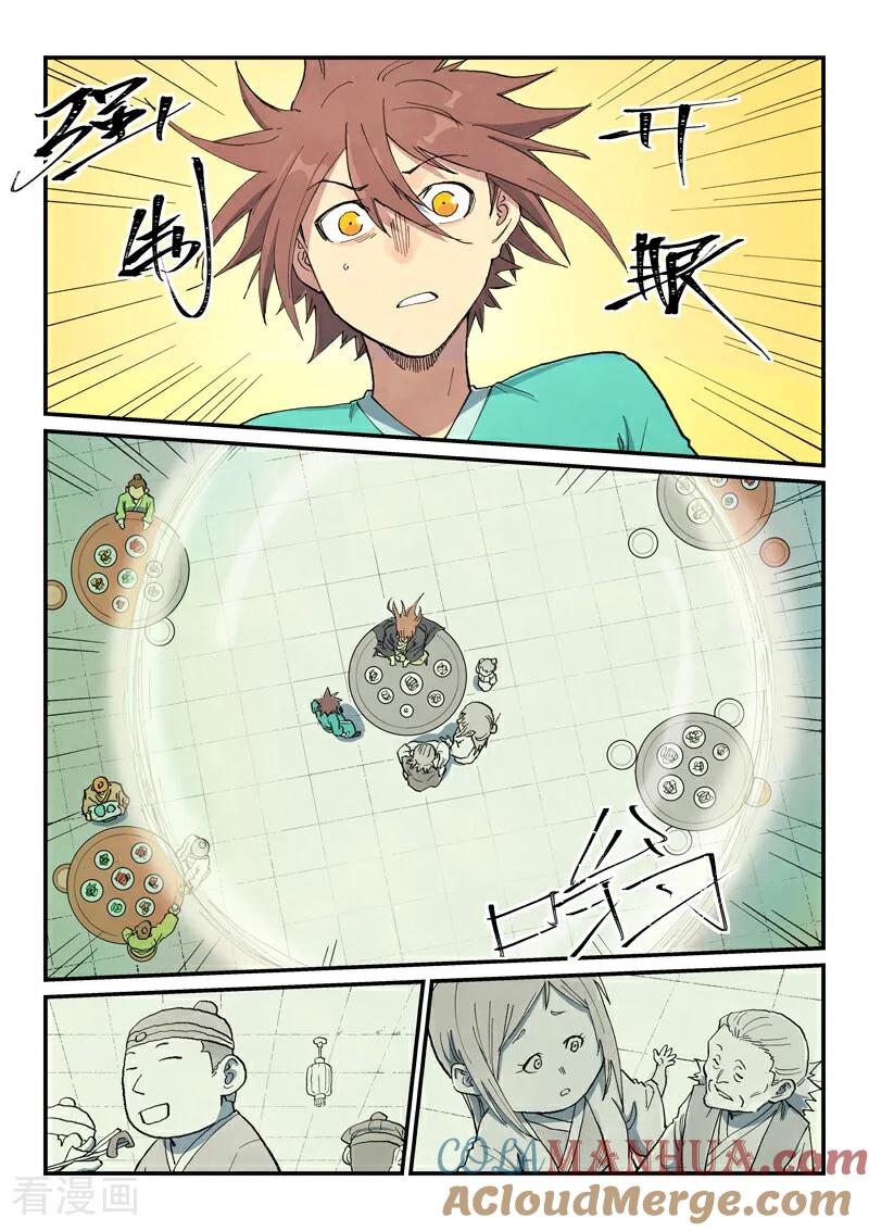 《星武神诀》第707话 第9页