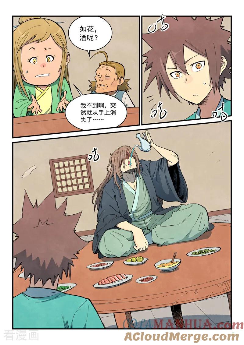 《星武神诀》第707话 第7页