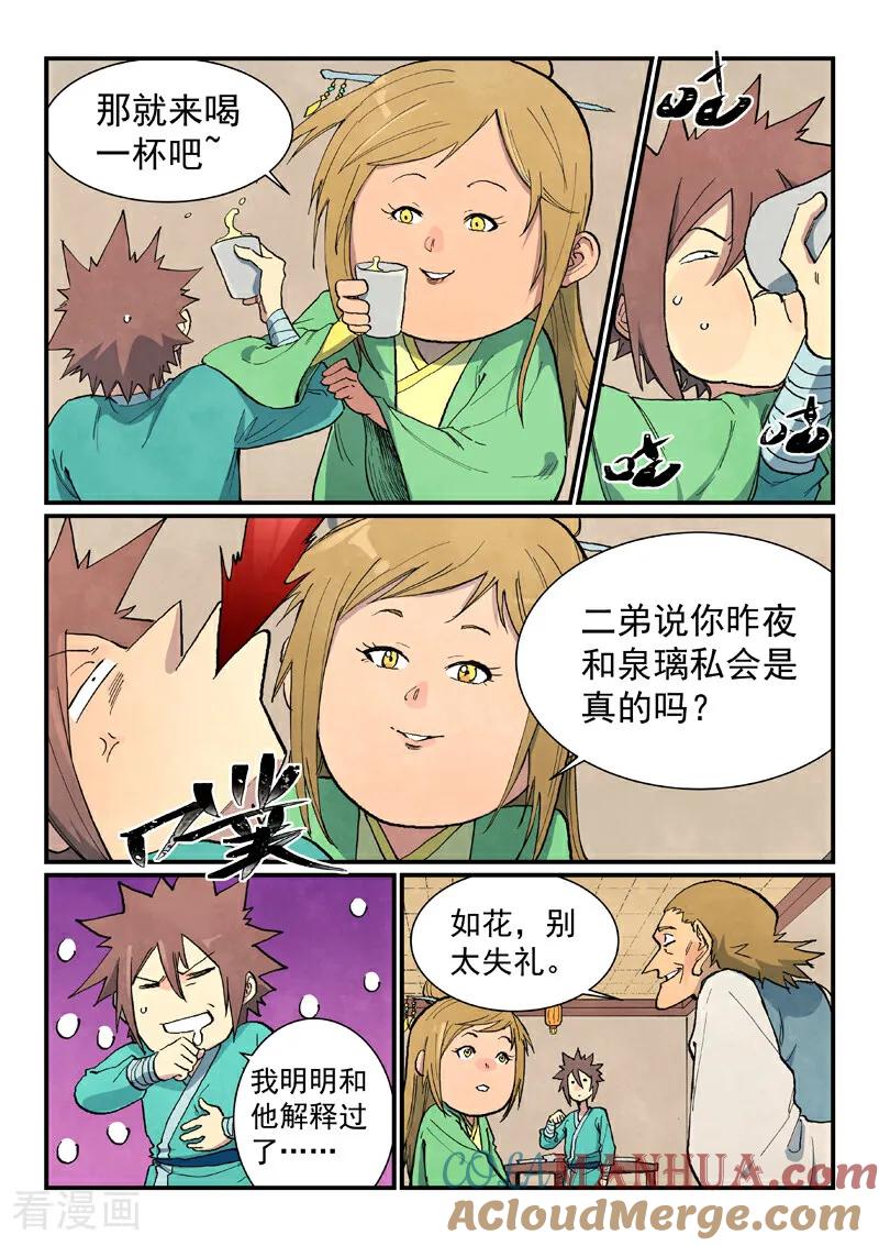 《星武神诀》第707话 第3页