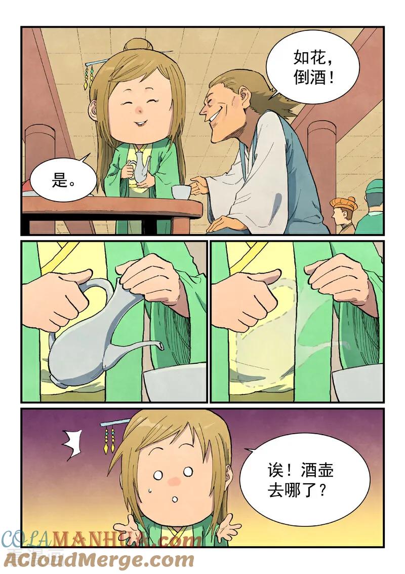 《星武神诀》第707话 第6页
