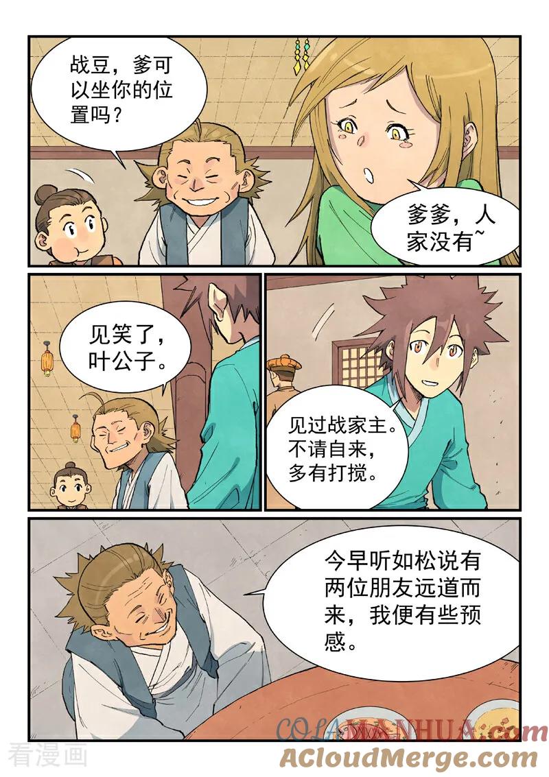 《星武神诀》第707话 第4页