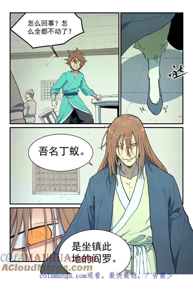 《星武神诀》第707话 第10页