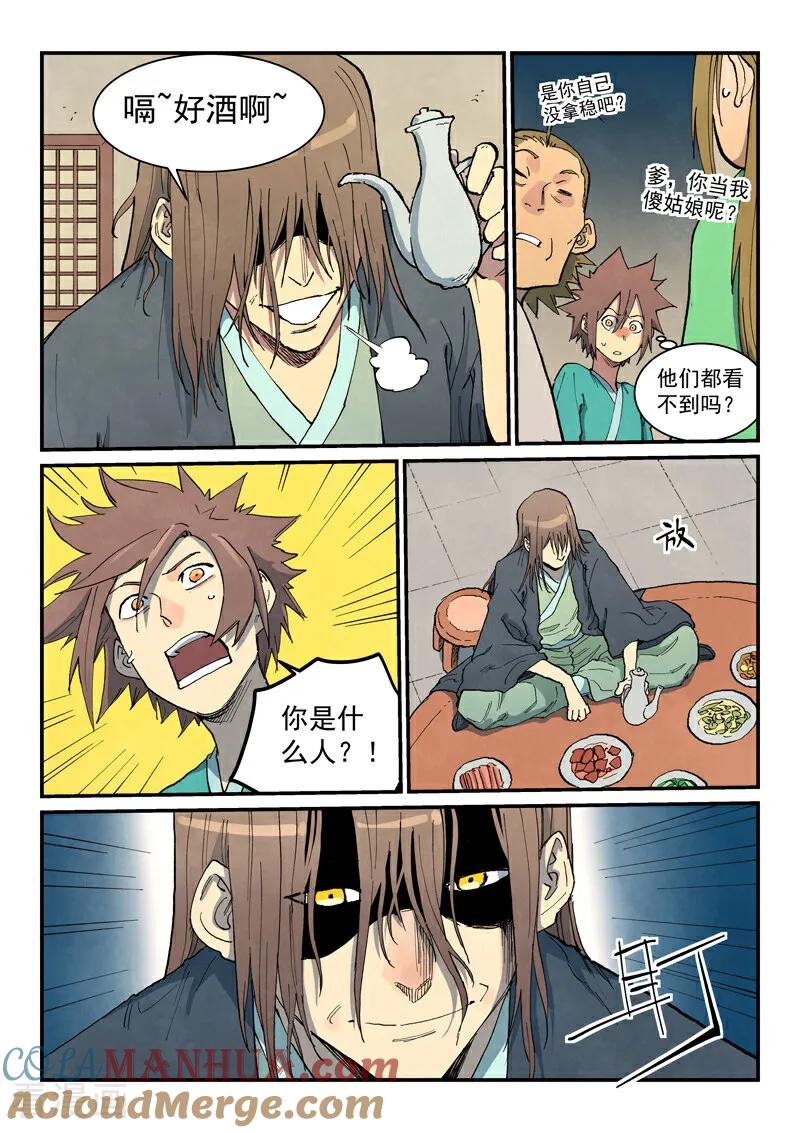 《星武神诀》第707话 第8页