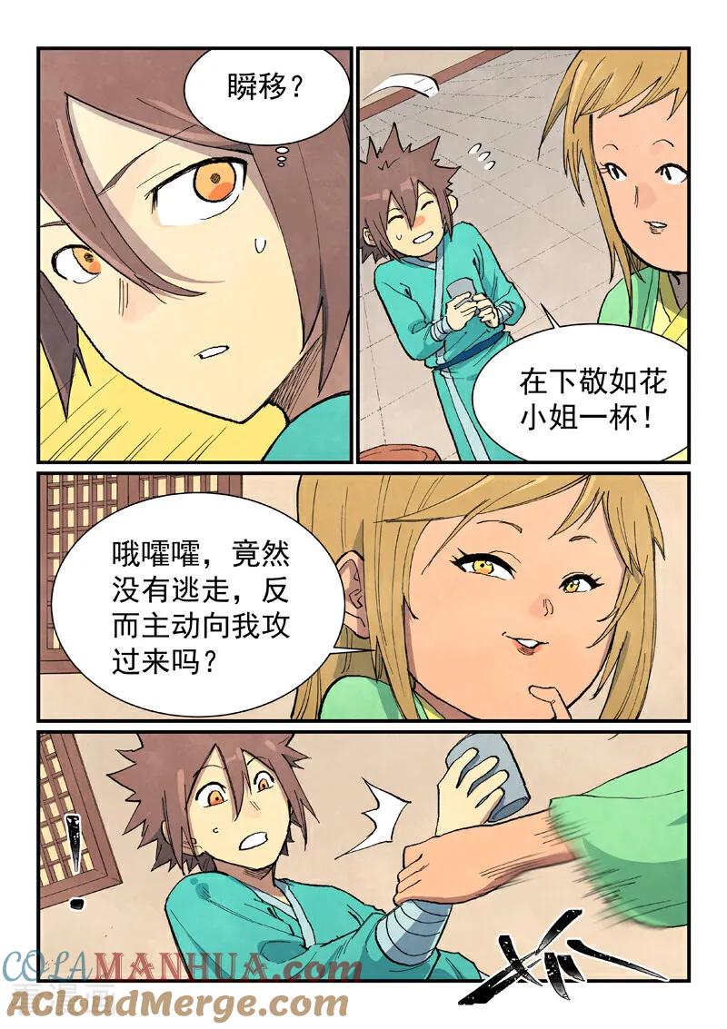 《星武神诀》第707话 第2页