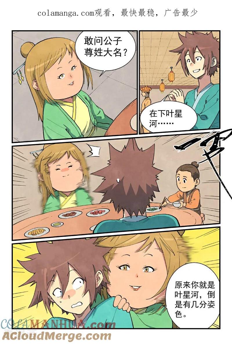 《星武神诀》第707话 第1页