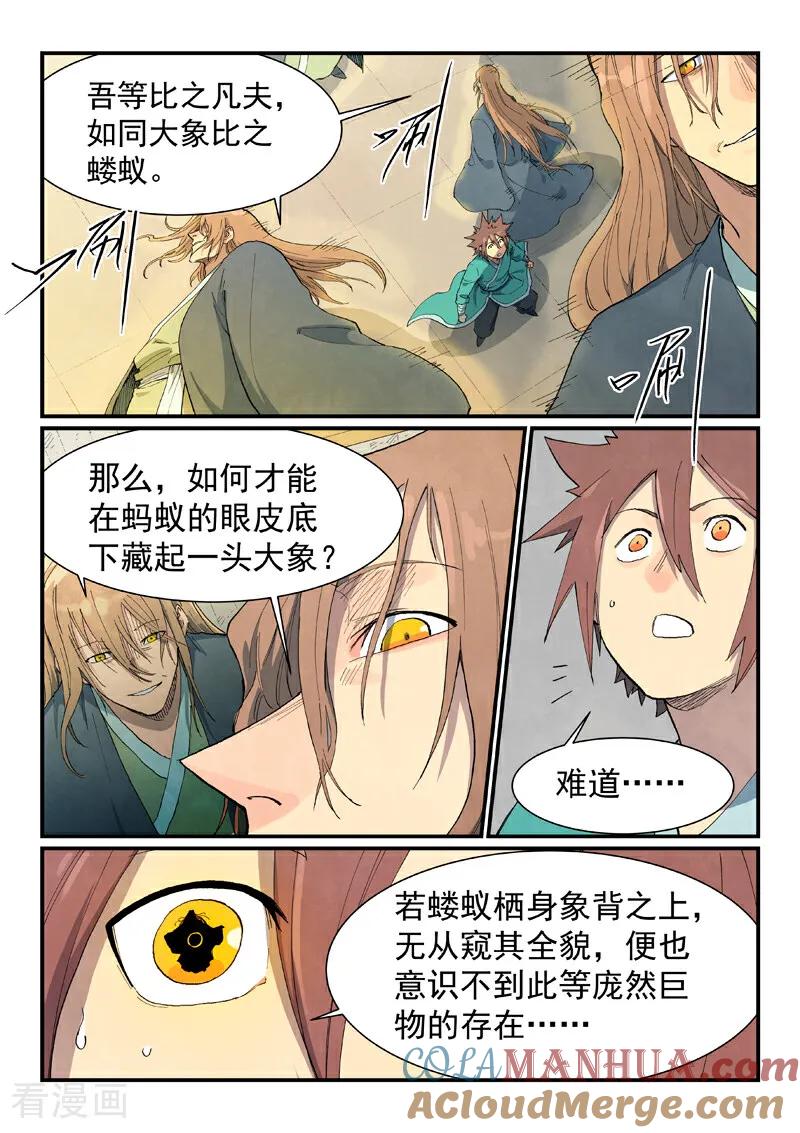 《星武神诀》第708话 第9页