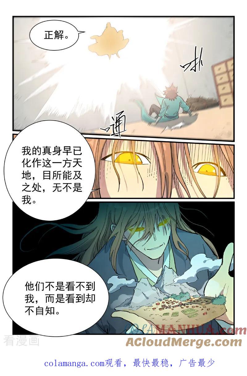 《星武神诀》第708话 第10页