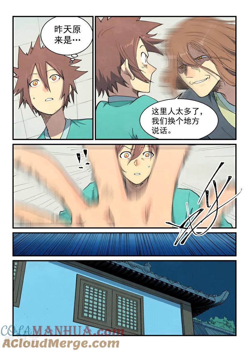 《星武神诀》第708话 第3页