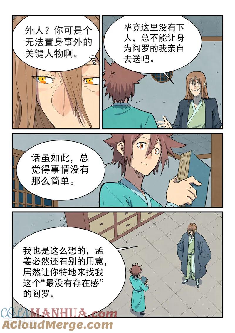 《星武神诀》第708话 第6页