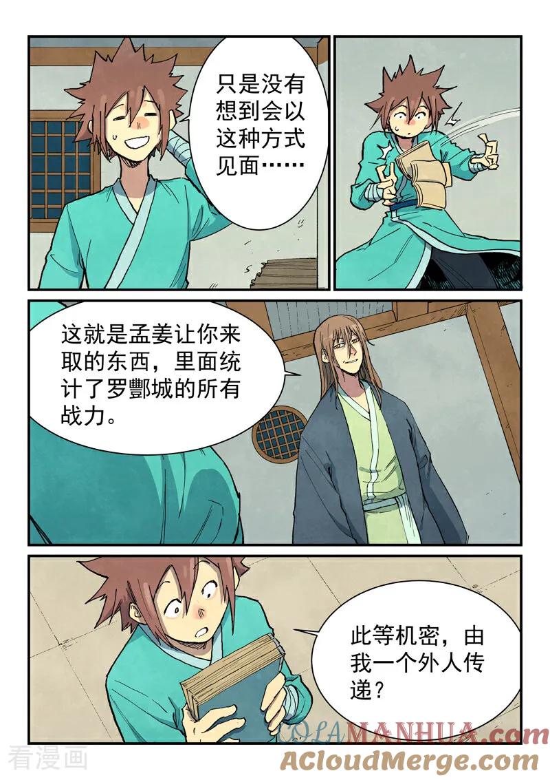 《星武神诀》第708话 第5页
