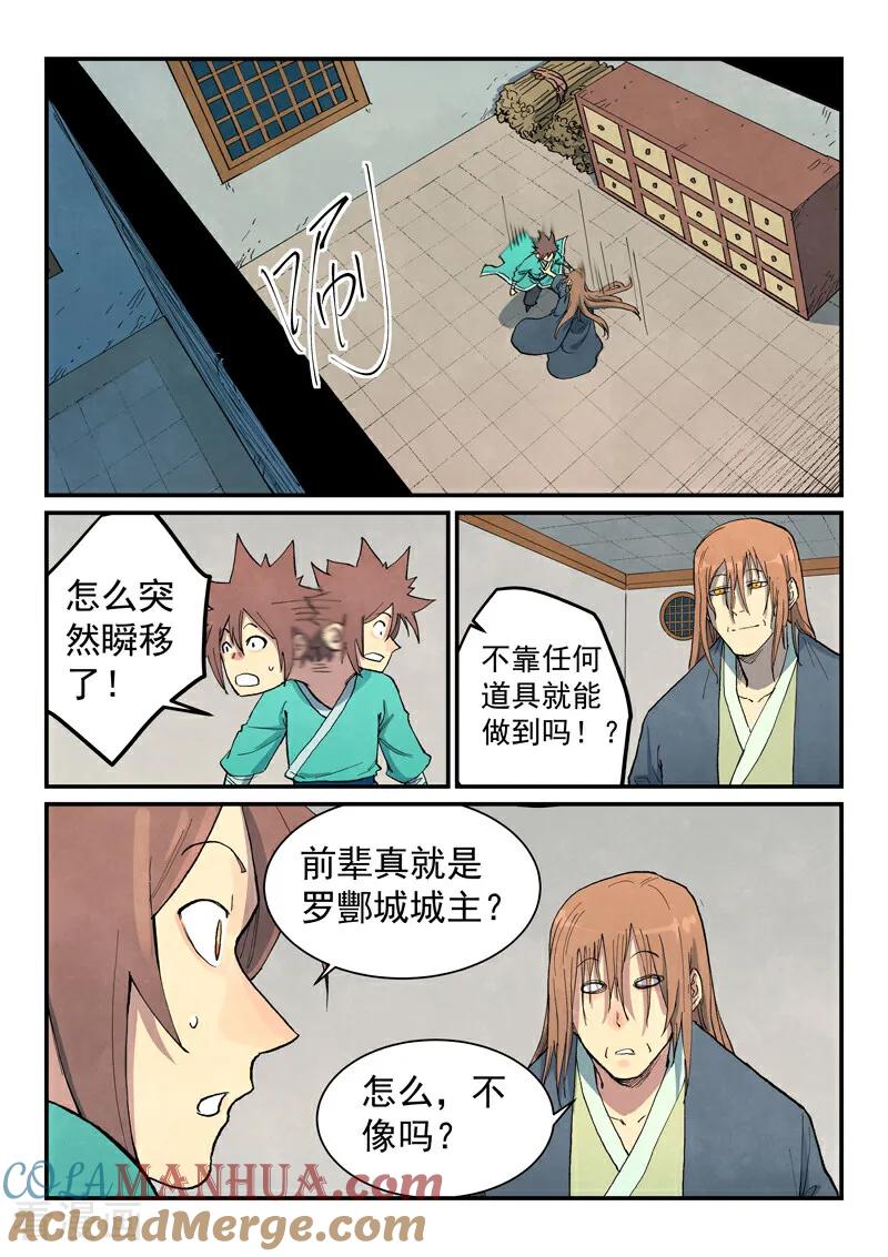 《星武神诀》第708话 第4页