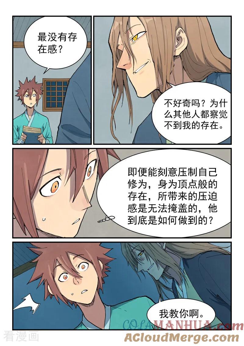 《星武神诀》第708话 第7页