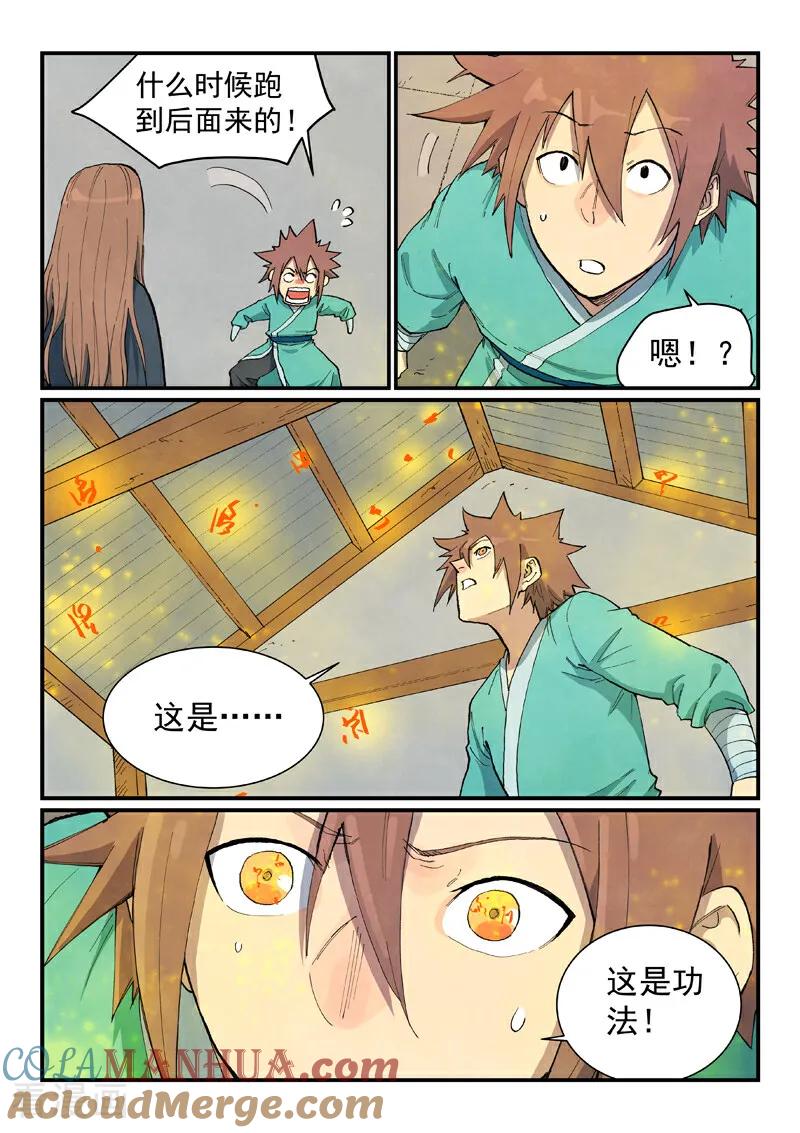 《星武神诀》第708话 第8页