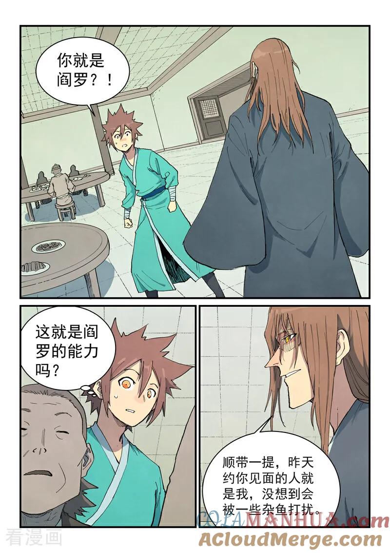 《星武神诀》第708话 第2页