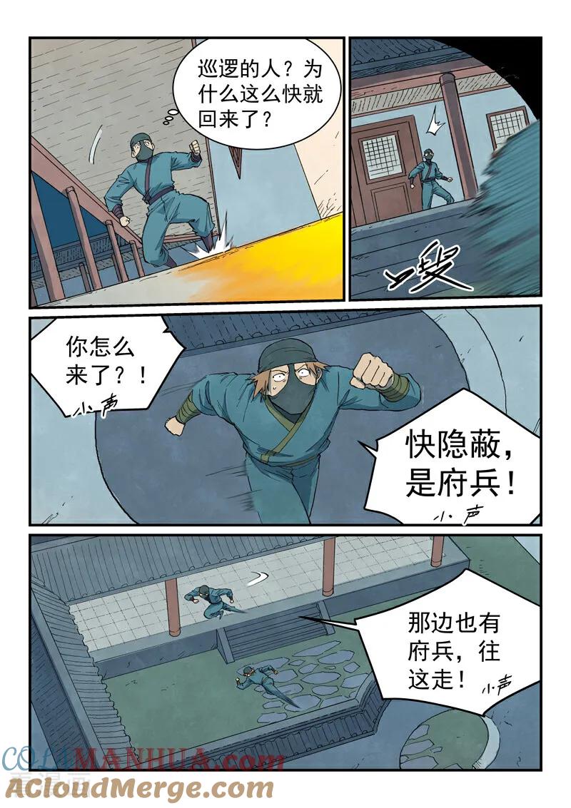 《星武神诀》第709话 第9页