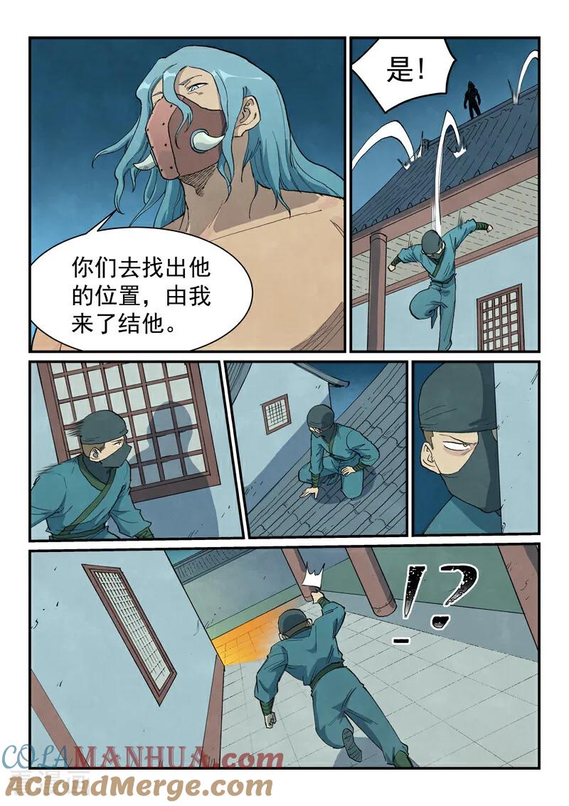 《星武神诀》第709话 第8页