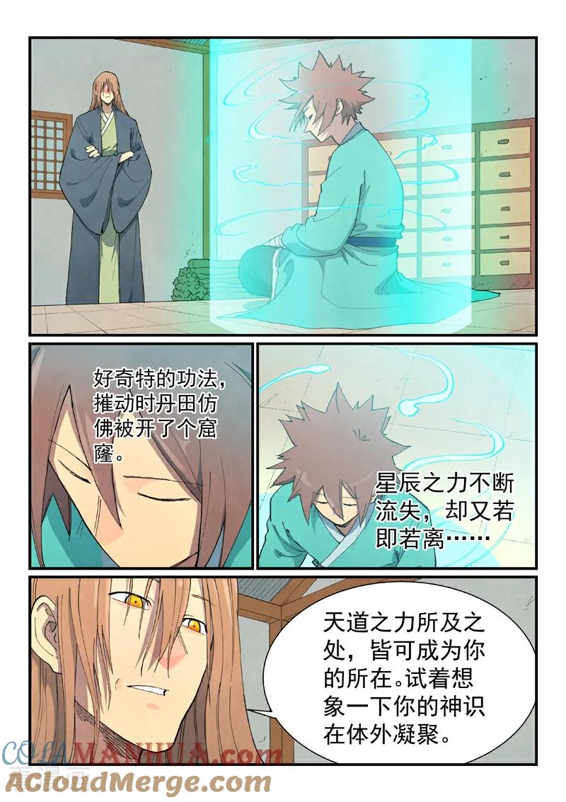 《星武神诀》第709话 第4页