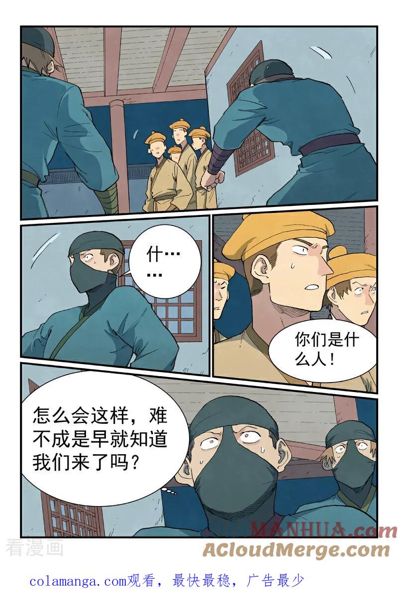 《星武神诀》第709话 第10页