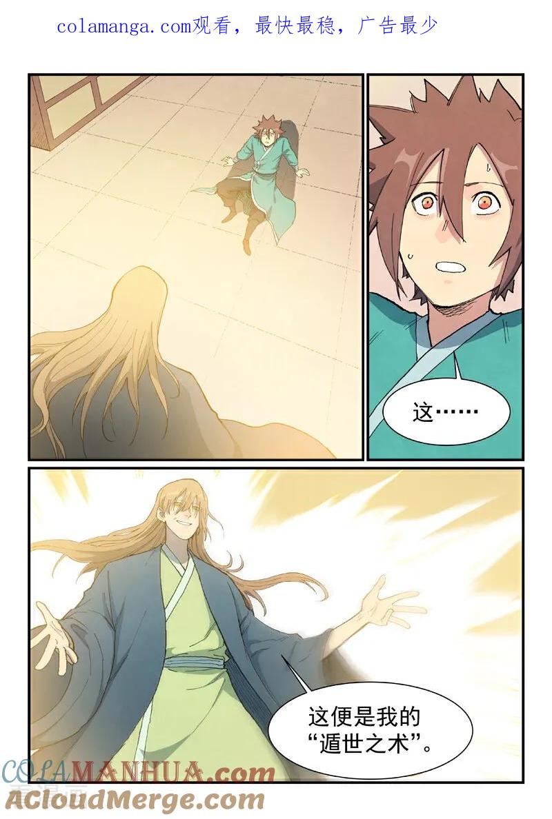 《星武神诀》第709话 第1页