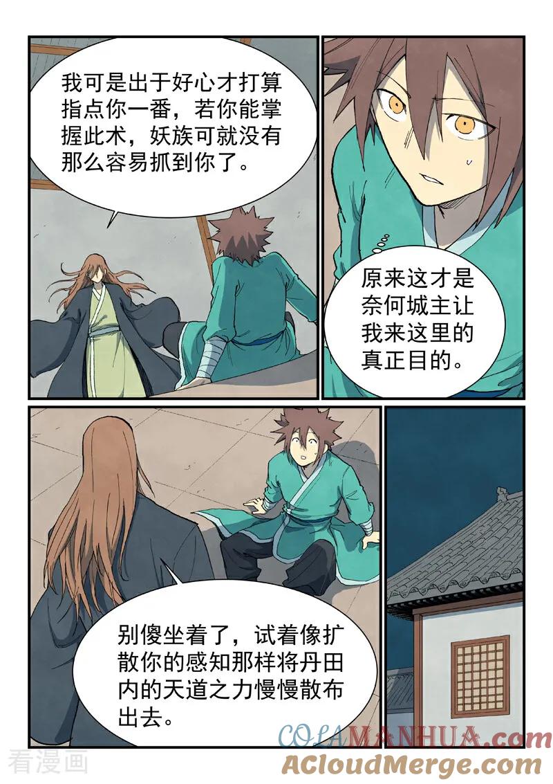 《星武神诀》第709话 第3页
