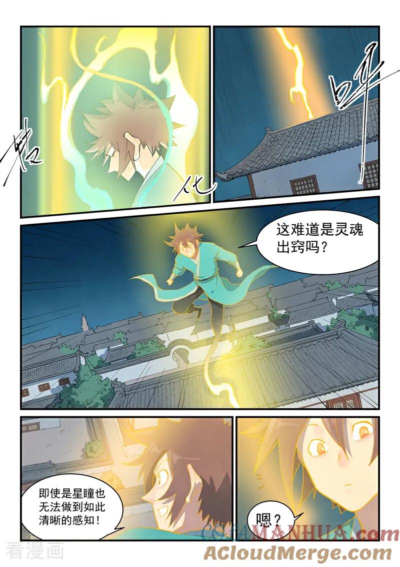 《星武神诀》第709话 第5页