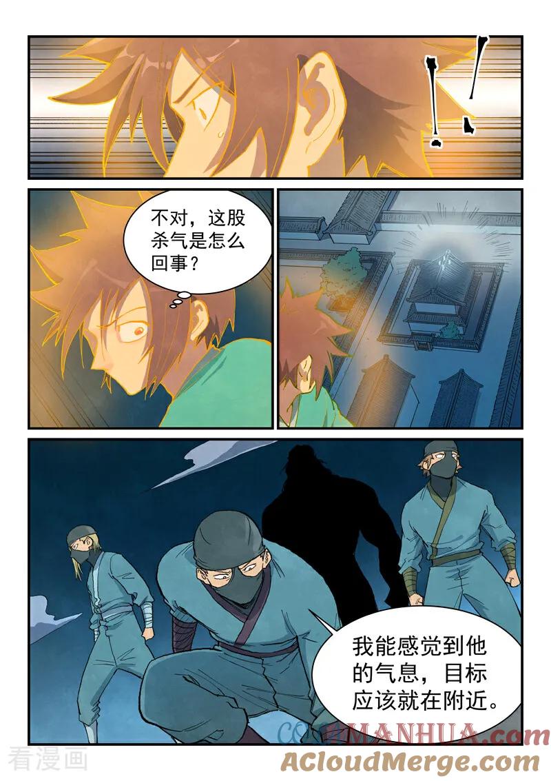 《星武神诀》第709话 第7页