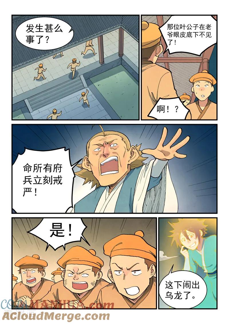 《星武神诀》第709话 第6页