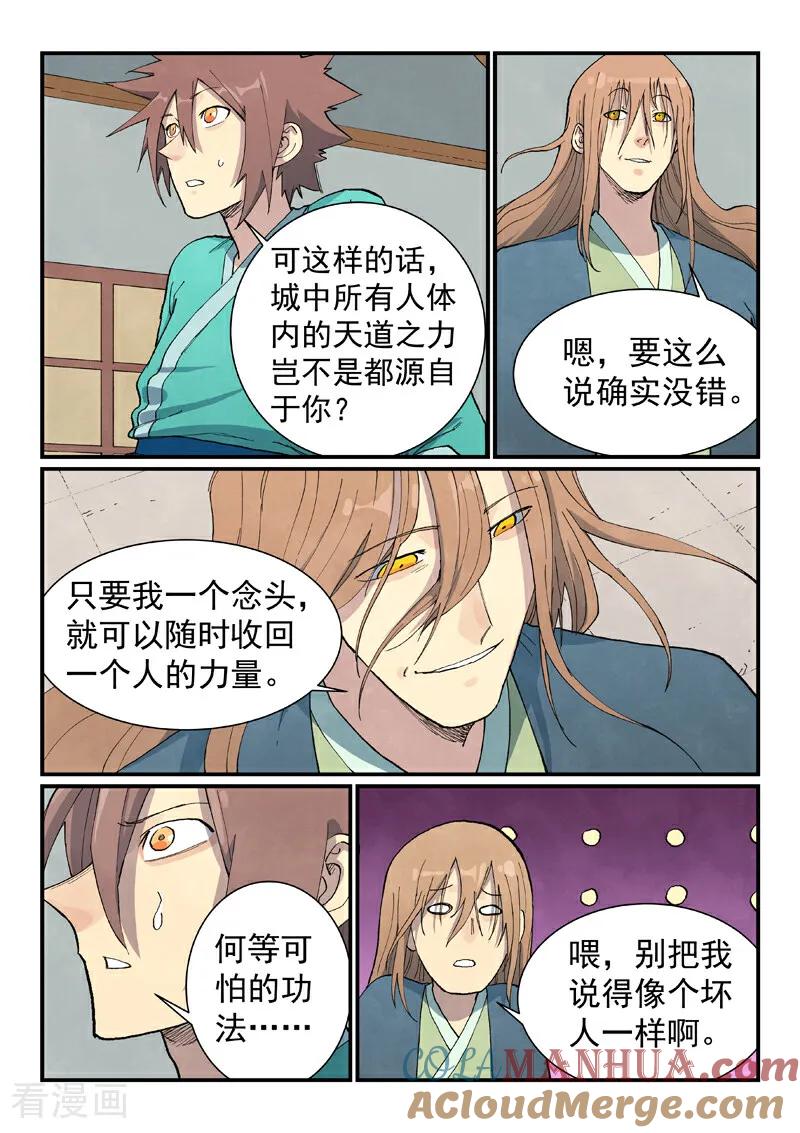《星武神诀》第709话 第2页