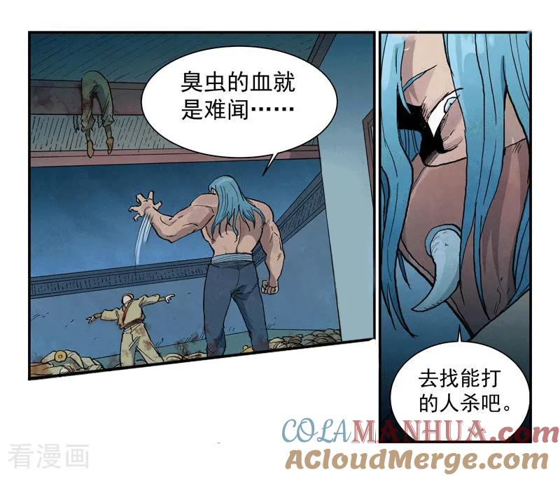 《星武神诀》第710话 第5页