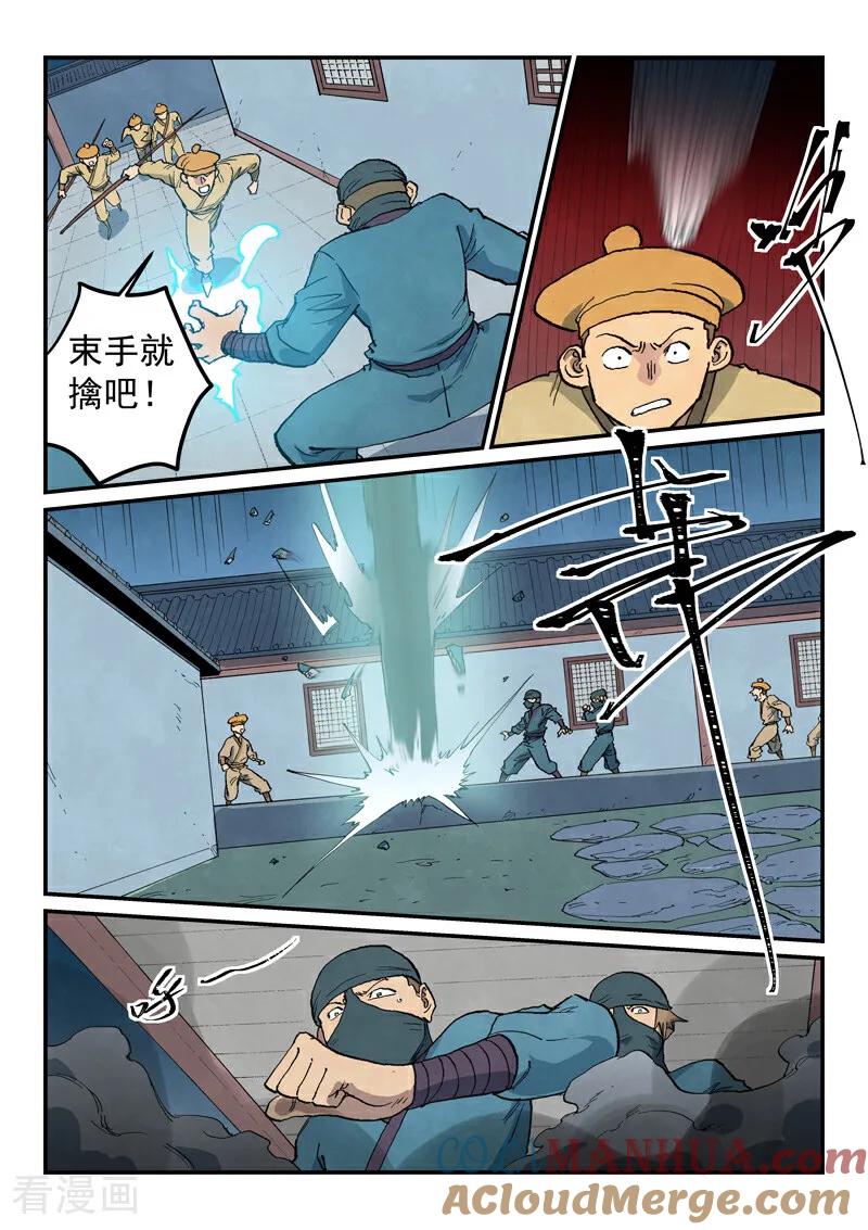 《星武神诀》第710话 第2页