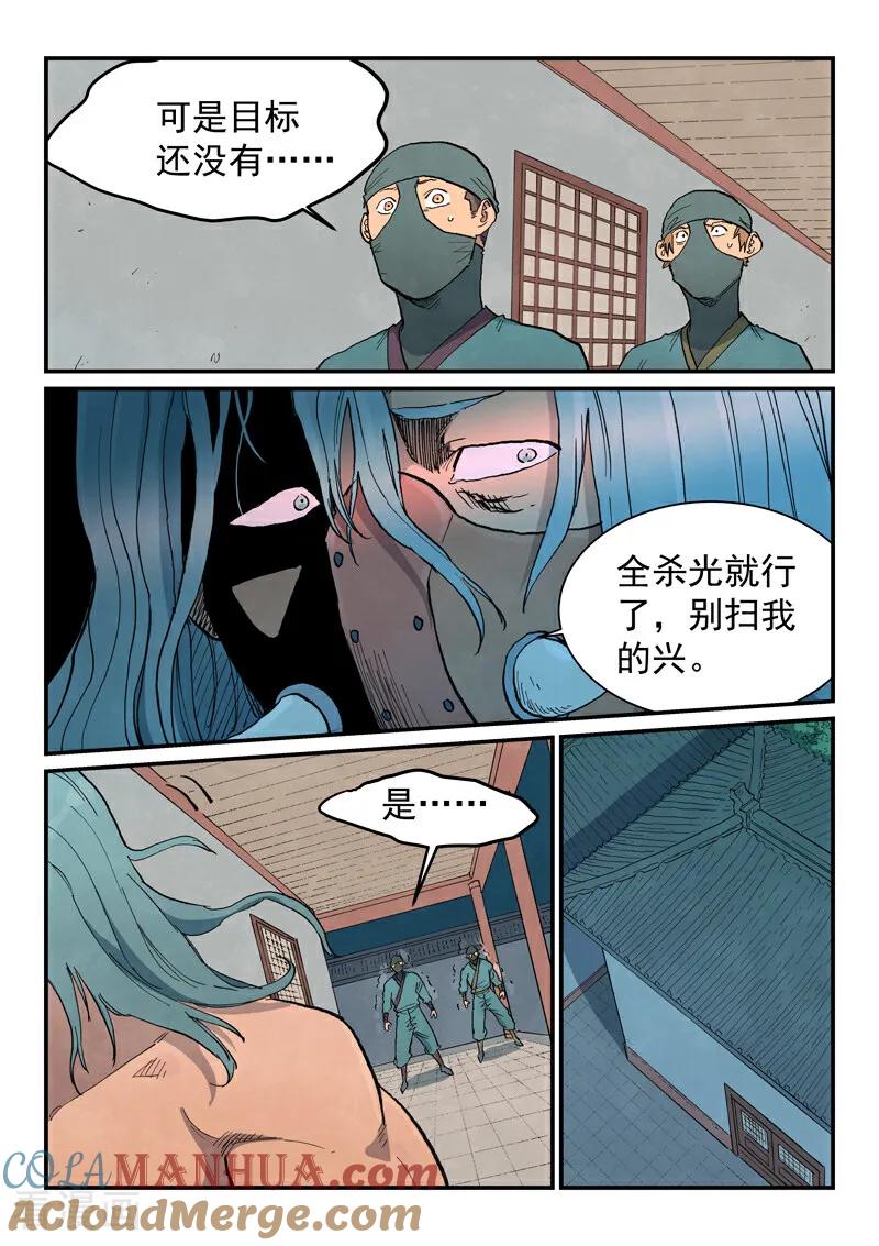 《星武神诀》第710话 第6页