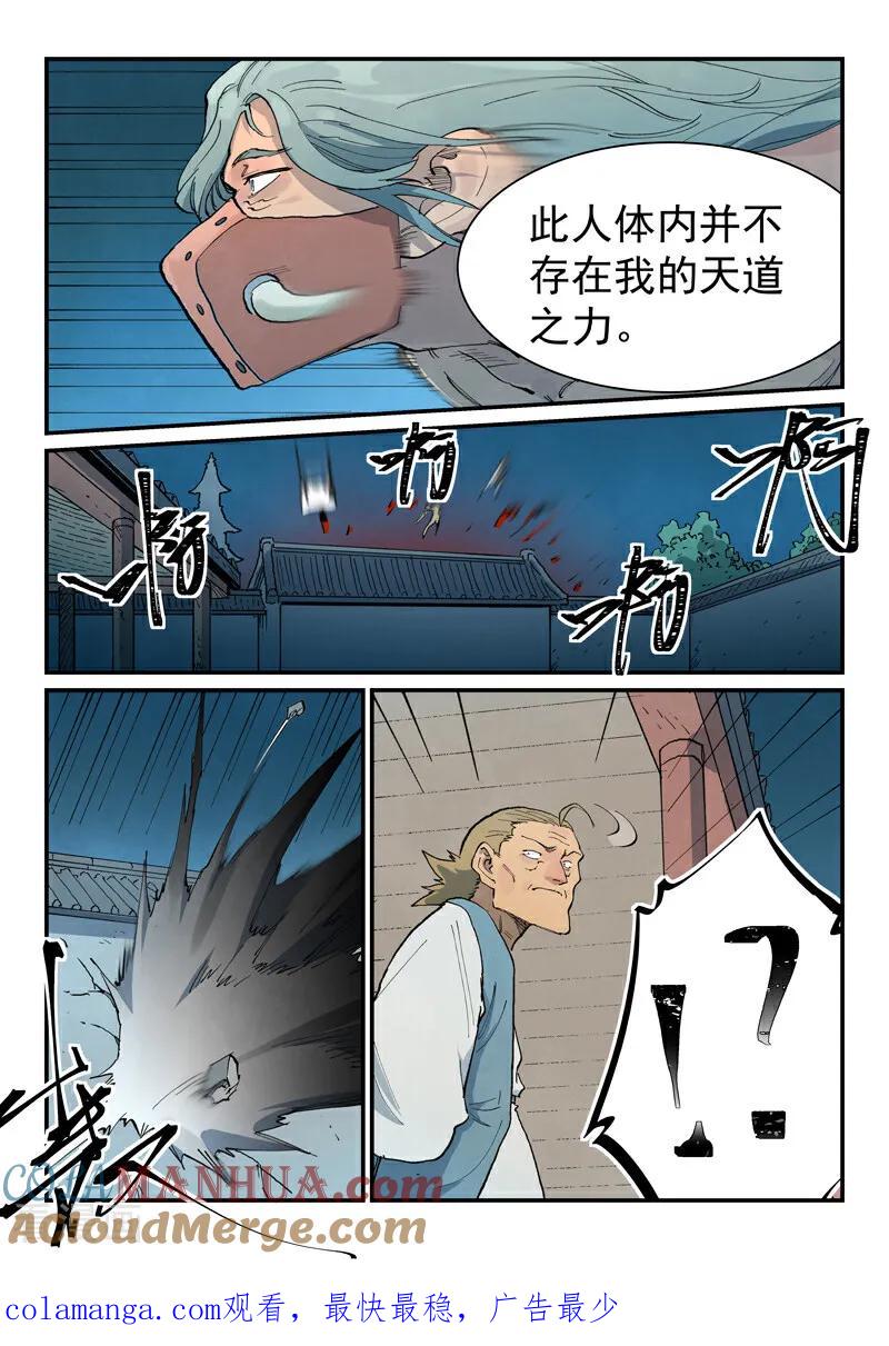 《星武神诀》第710话 第10页