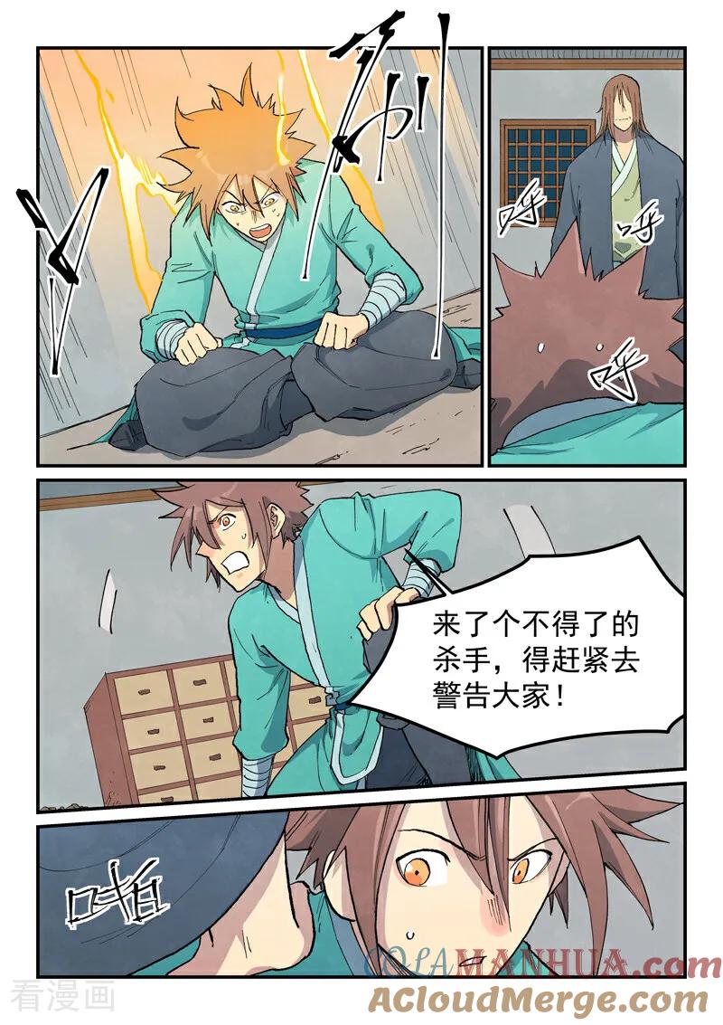 《星武神诀》第710话 第7页