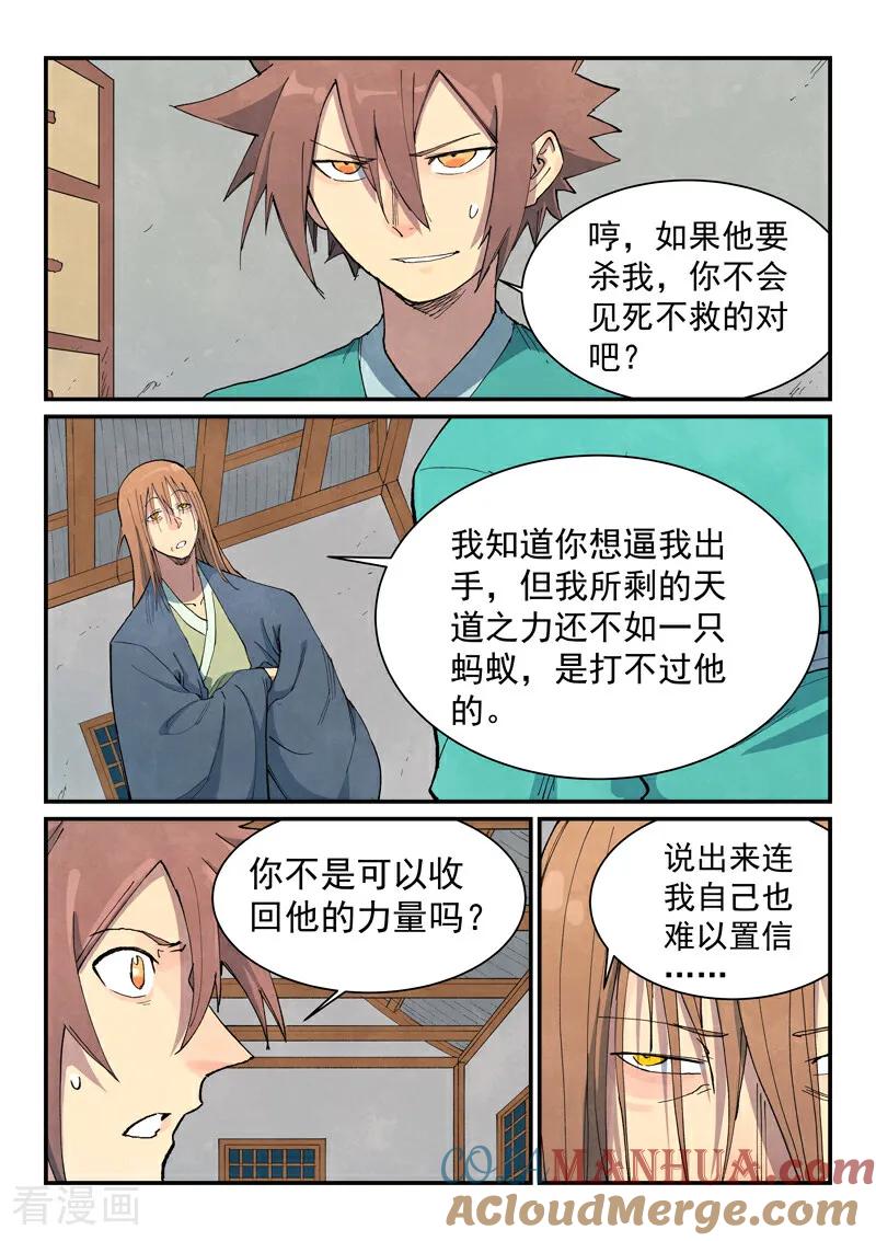 《星武神诀》第710话 第9页