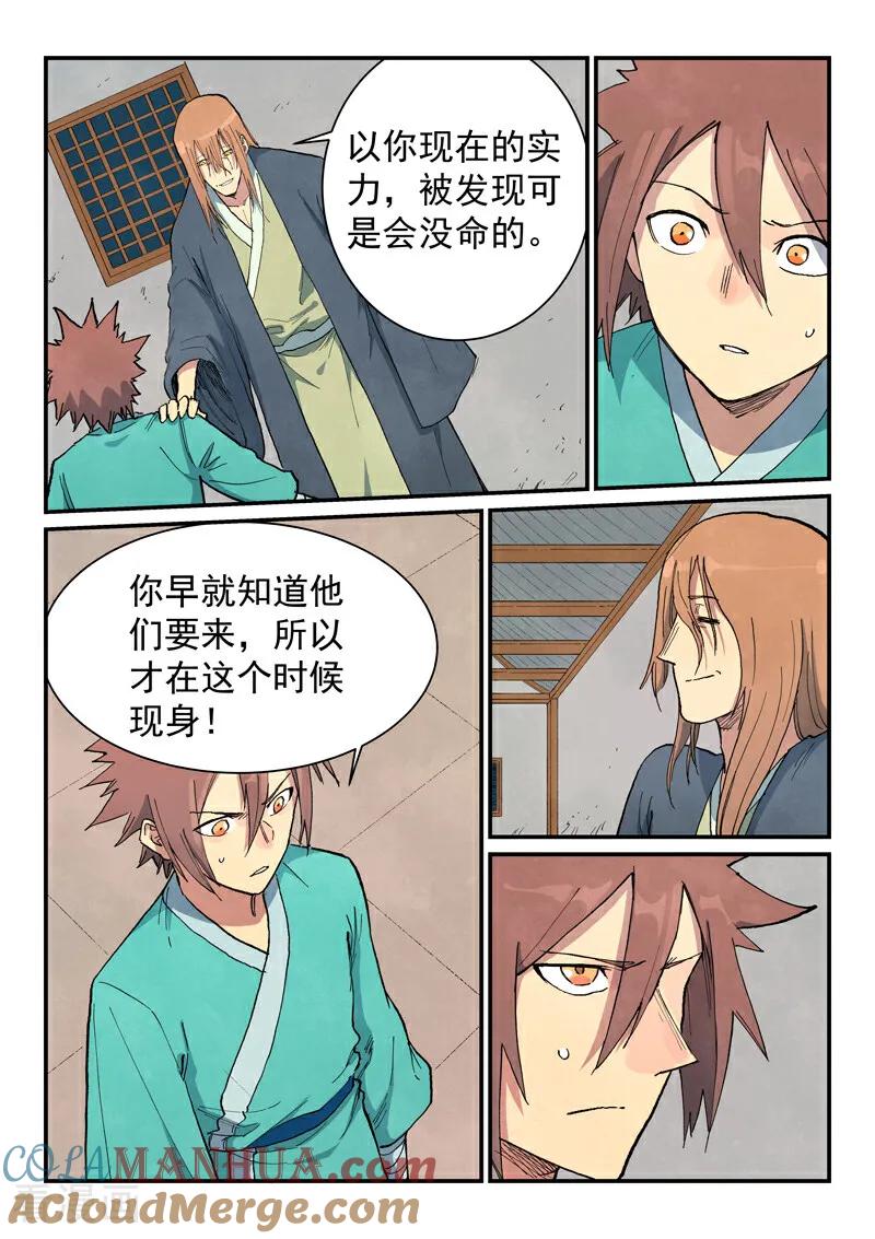 《星武神诀》第710话 第8页