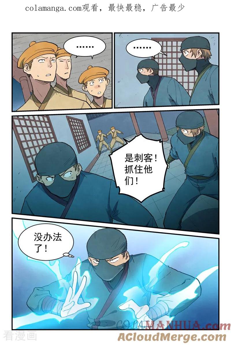《星武神诀》第710话 第1页