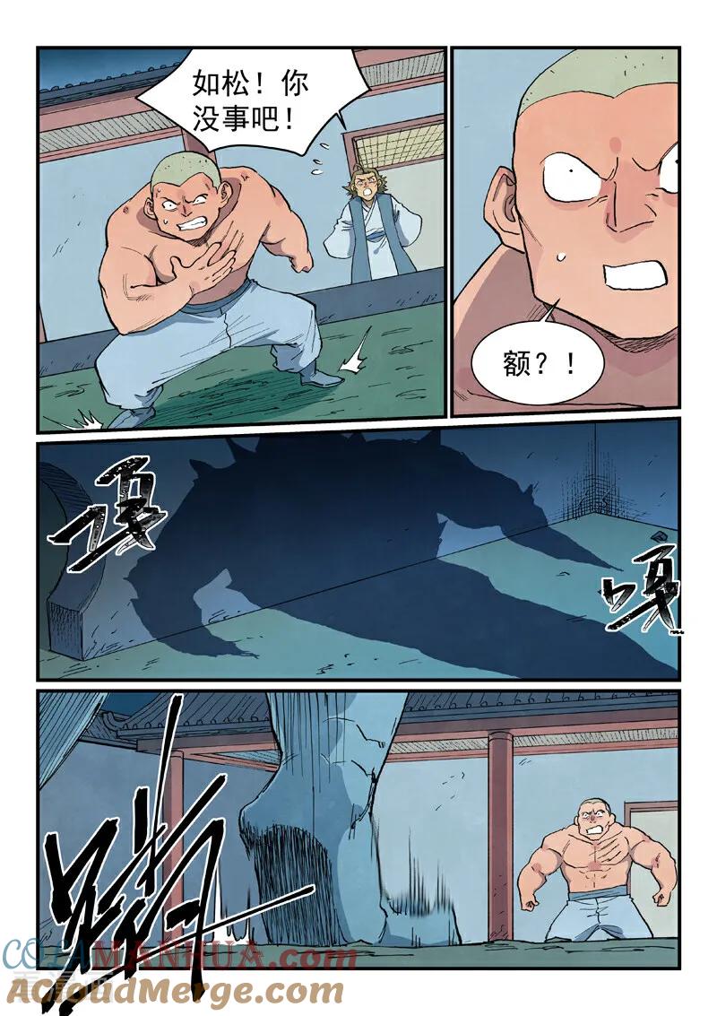 《星武神诀》第711话 第8页