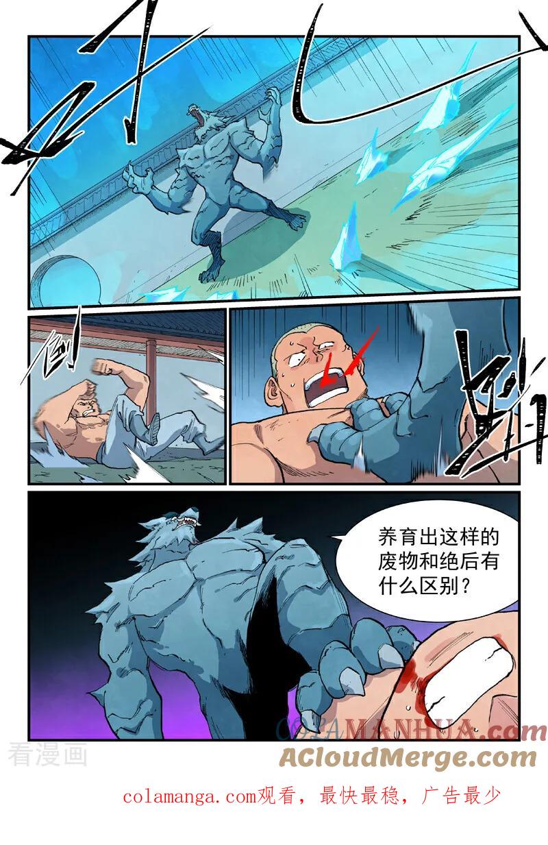 《星武神诀》第711话 第10页