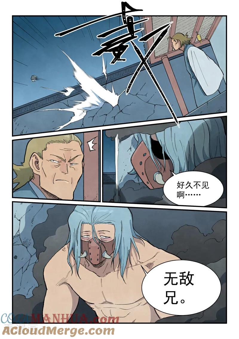 《星武神诀》第711话 第2页