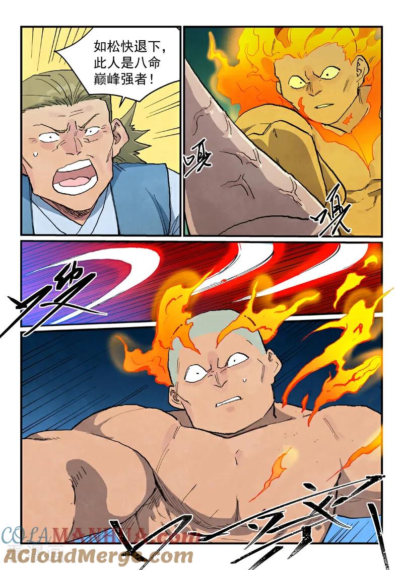 《星武神诀》第711话 第7页