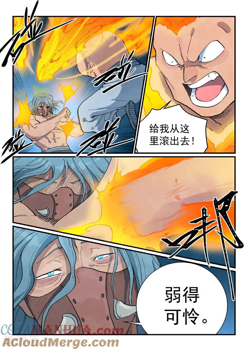 《星武神诀》第711话 第6页