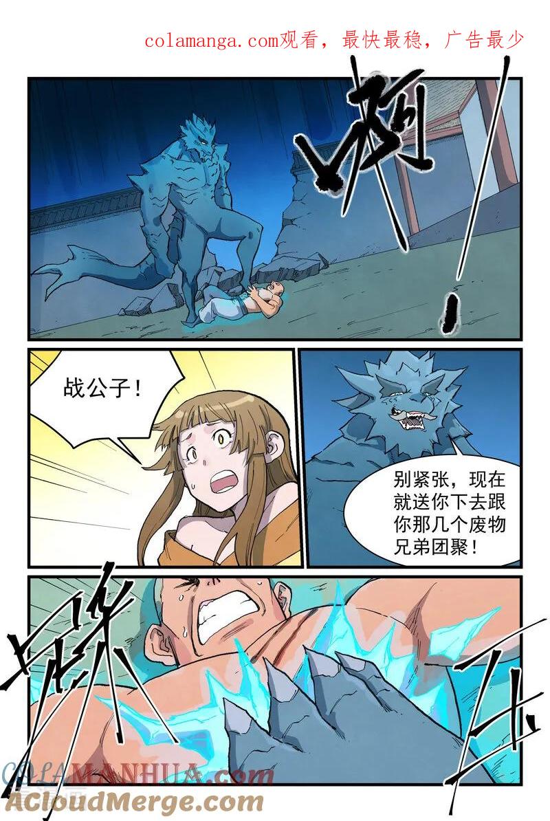 《星武神诀》第712话 第1页