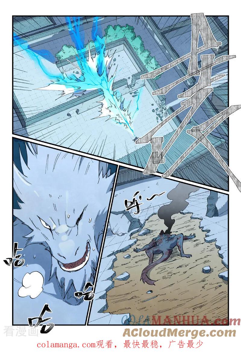 《星武神诀》第712话 第10页