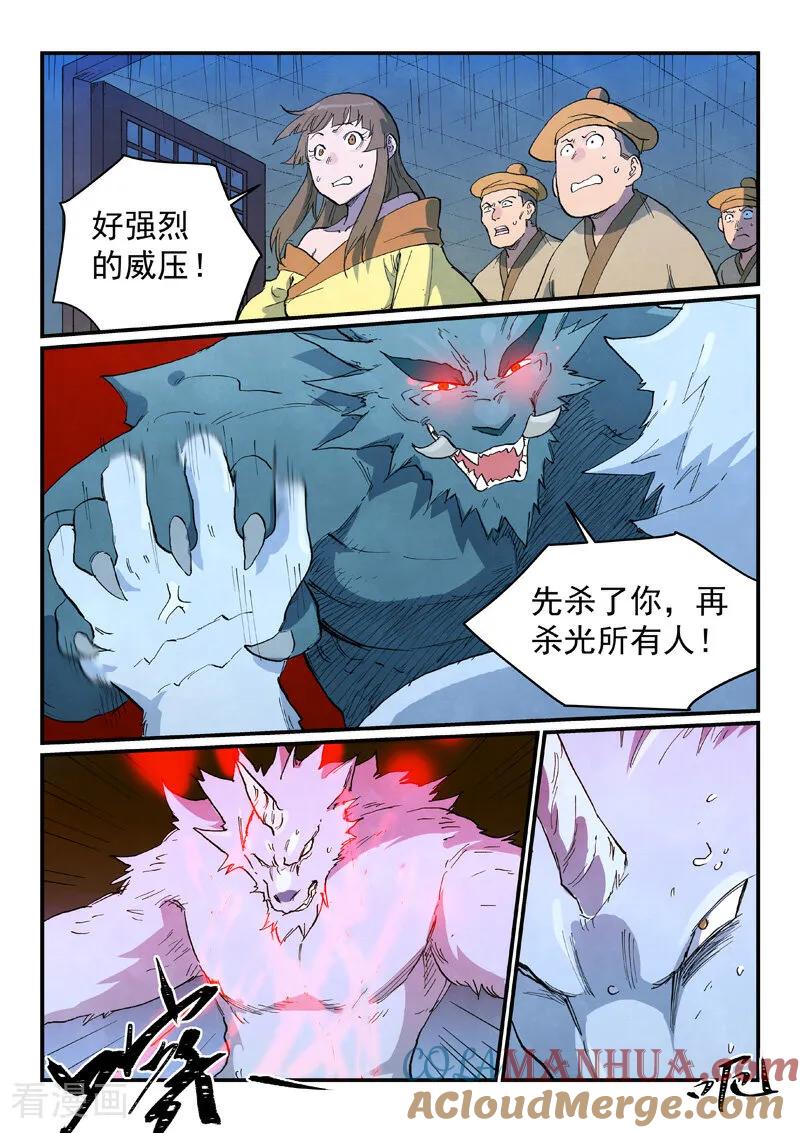 《星武神诀》第712话 第8页