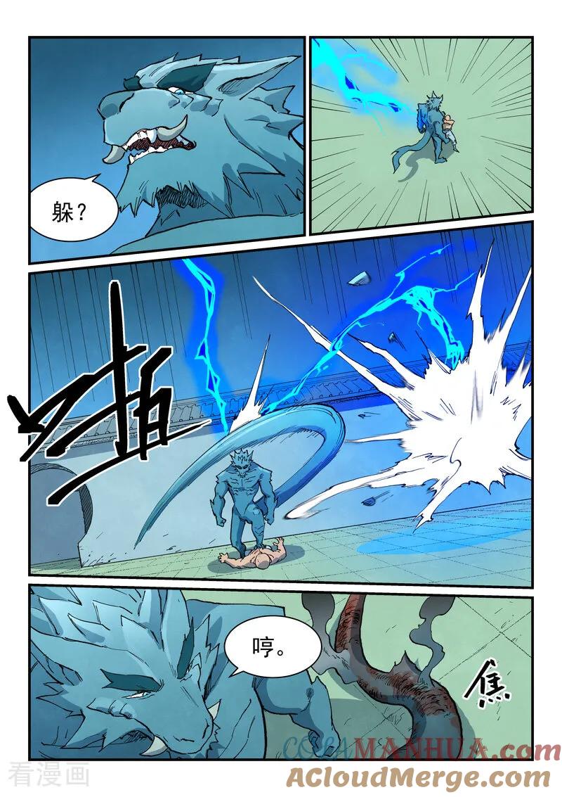 《星武神诀》第712话 第4页