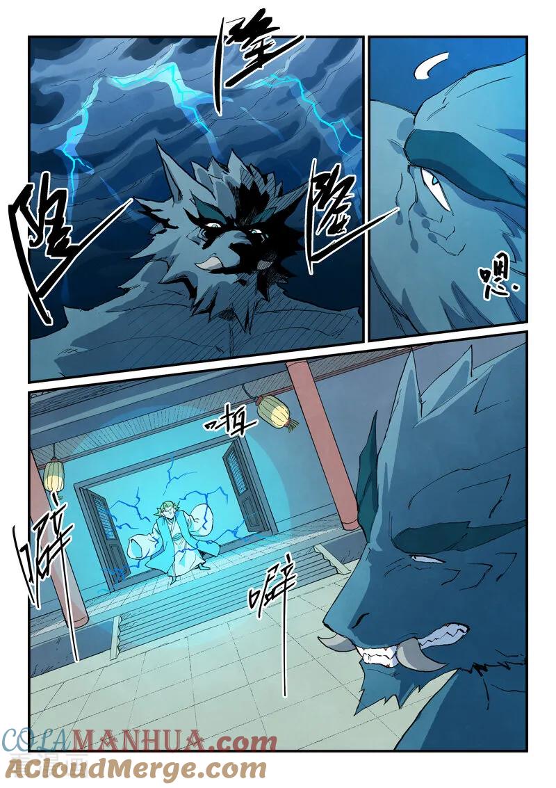 《星武神诀》第712话 第2页