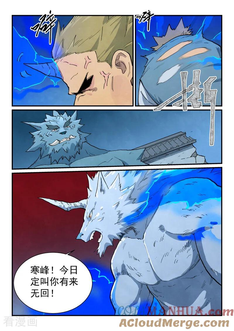 《星武神诀》第712话 第6页
