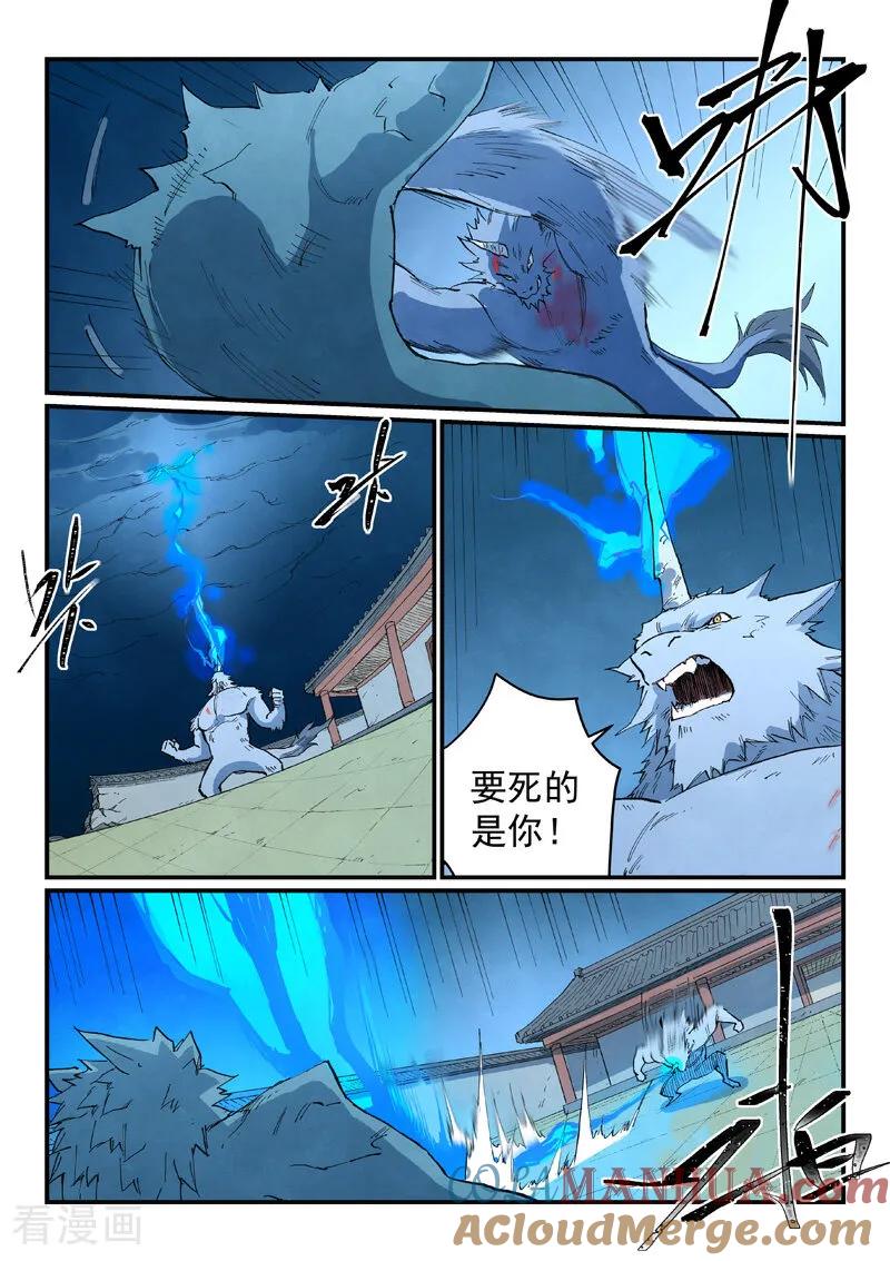 《星武神诀》第712话 第9页